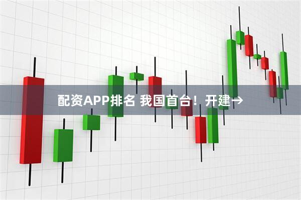 配资APP排名 我国首台！开建→